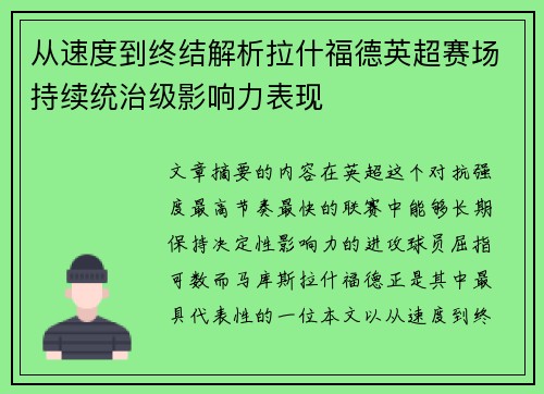 从速度到终结解析拉什福德英超赛场持续统治级影响力表现 从速度到终结解析拉什福德英超赛场持续统治级影响力表现