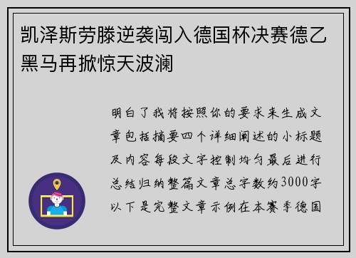 凯泽斯劳滕逆袭闯入德国杯决赛德乙黑马再掀惊天波澜 凯泽斯劳滕逆袭闯入德国杯决赛德乙黑马再掀惊天波澜
