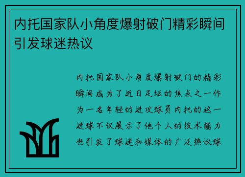 内托国家队小角度爆射破门精彩瞬间引发球迷热议 内托国家队小角度爆射破门精彩瞬间引发球迷热议