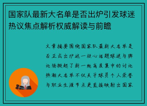 国家队最新大名单是否出炉引发球迷热议焦点解析权威解读与前瞻 国家队最新大名单是否出炉引发球迷热议焦点解析权威解读与前瞻
